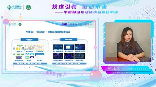 中國移動中移鏈產(chǎn)品與服務(wù)體系全面建成，尹瑤瑤詳解區(qū)塊鏈賦能信息咨詢新生態(tài)